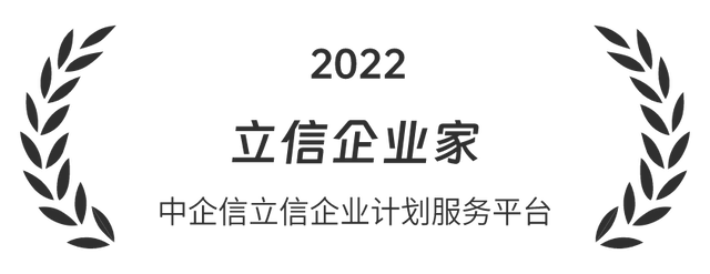 2022 立信企业家 中企信立信企业计划服务平台